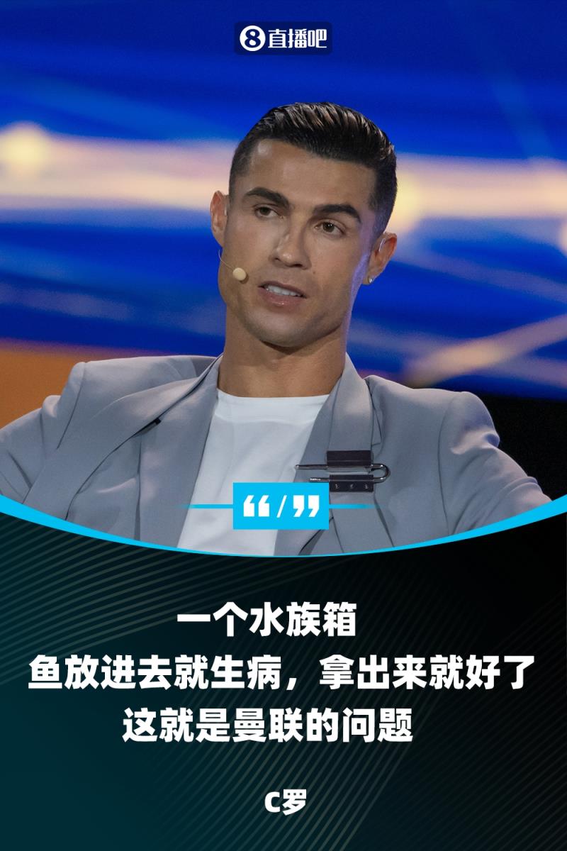 C羅談曼聯(lián)問題：就像一個水族箱，魚拿出來就好了，放進去就生病