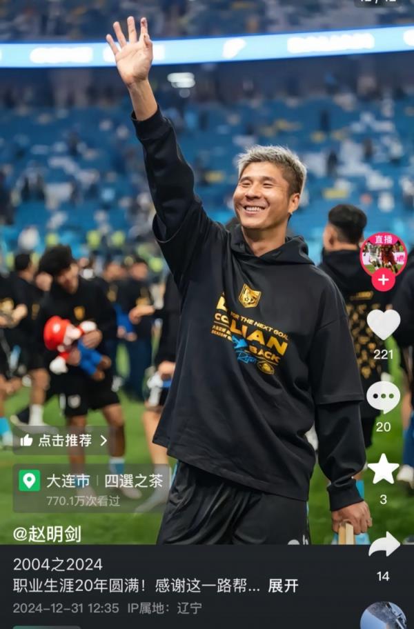 趙明劍社媒：職業(yè)生涯20年圓滿！2025我的新篇章開始了！
